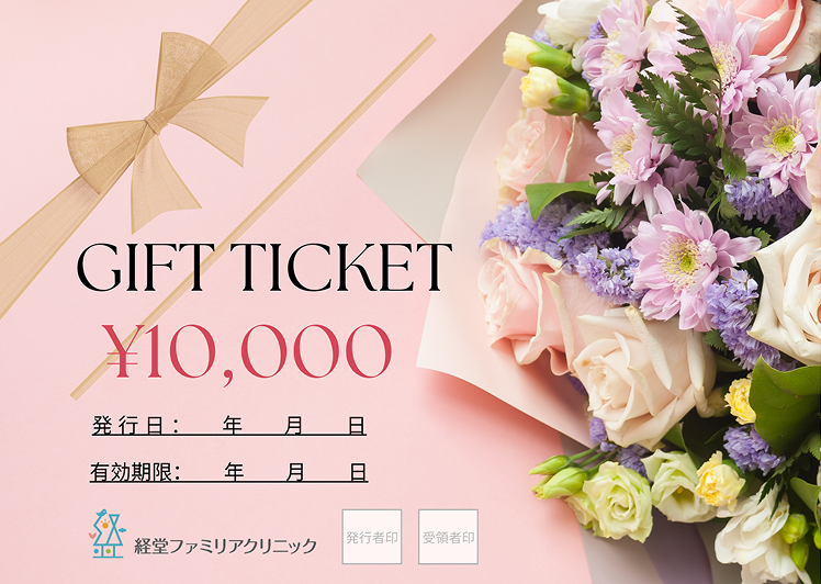 ギフトチケット